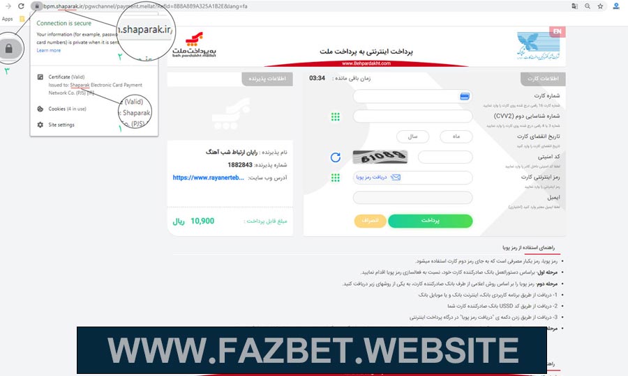 درگاه بانکی مستقیم سایت فاز بت